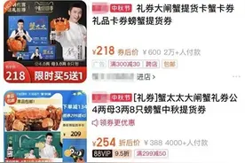 中秋国庆“双节”将至 礼赠消费需提防“螃蟹券”陷阱图片