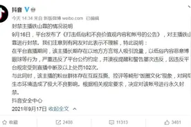 “铁山靠”，永久封禁！你怎么看？图片