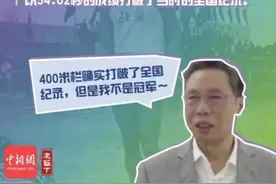 这些关于全运会的“冷知识”，你知道多少？图片