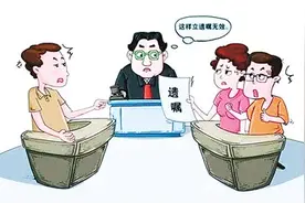 “临终托孤”小心遗嘱无效图片