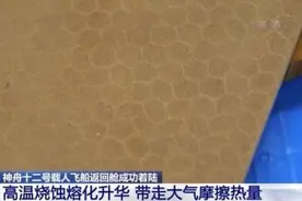 “神十二”的防热衣、降落伞有哪些特别之处？返回舱回来时都经历了什么？图片