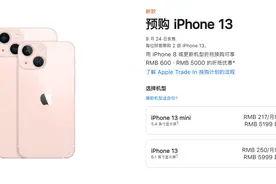 降价800元就杀疯了：iPhone13抢购致系统崩溃，晚一分钟下单多等半个月图片