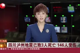 四川泸州地震已致3人死亡 146人受伤  记者直击：四川泸县安置点里的第一夜 受灾群众有保障视频封面