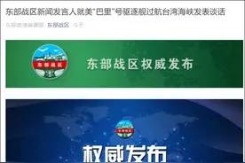 美“巴里”号导弹驱逐舰过航台湾海峡，东部战区全程跟监警戒图片