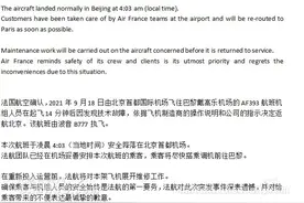 法航北京飞巴黎航班因技术故障未放油紧急返航，舱内画面曝光图片