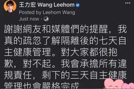 王力宏为违反防疫规定道歉说了什么？王力宏为什么违反了防疫规定图片