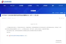 北京证券交易所个人投资者门槛定了：50万元！新三板创新层投资者门槛降了：100万元图片