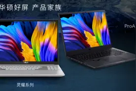 华硕2021秋季新品发布会召开，灵耀、adol等多系新品来袭图片