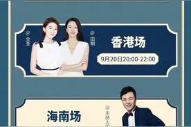 快来锁定！“dou来话中秋”@山东台主持人海丽21日晚开启抖音山东直播专场图片