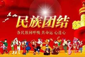 民族团结应知应会课堂开讲啦！（第5期）图片