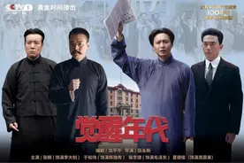 央视推出《觉醒年代》4K版，再看一遍？图片