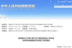 教育部等六部门：未经许可不得以任何线上方式从事有偿性学科培训图片