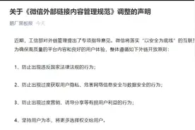 可直接跳转淘宝抖音？微信正式宣布开放外链！网友叫好又担忧→图片