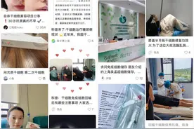 干细胞抗衰“种草帖”泛滥，小红书该担责吗？图片
