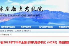 吉林省教育考试院重要提醒图片