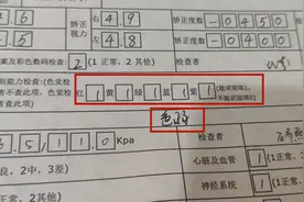 男生入学5天因“色盲”被退学：高考指定机构复检为色弱，学校称依入学体检结果图片