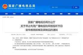 被广电总局叫停的槟榔广告，依然在视频网站播放图片