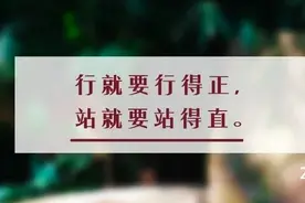 夜读丨做人最重要的是“底线”图片