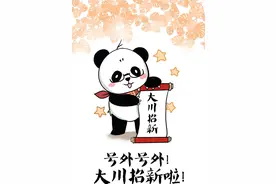 川大的有趣灵魂在这里！「四川大学官方微信」招新！（内附青春马克杯获赠名单）图片