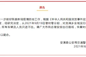 福建泉州安溪县：对龙涓乡全域实行临时交通管制，所有车辆及人员只进不出图片