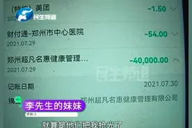 女子按摩1小时花费19.8万图片