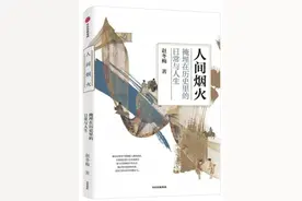 炒菜是什么时候流行的？听“网红学者”赵冬梅聊人间烟火图片