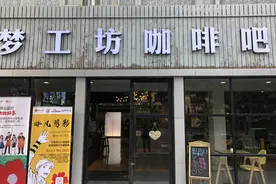 梦工坊咖啡吧第3年：他们大多还在，“唐宝宝”的爱情在萌芽图片