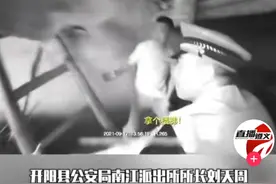 贵阳一派出所长跳化粪池救人昏迷近20小时，醒来问“人怎么样了？”图片
