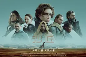 《沙丘》《007：无暇赴死》同日定档，十月全国影迷过“小年”图片
