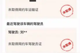 网约车合规要求趋严，实测部分平台仍允许司机“无证裸跑”图片