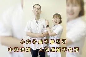 小丸子睡不着②喝酒能缓解失眠？你想多了图片
