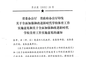 官宣！江苏初中生艺术素质测评结果将以计分方式纳入中考图片