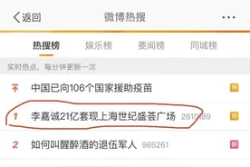 热搜第一！李嘉诚出售上海物业套现21亿！囤地十余年，内地仍有50多个项目图片