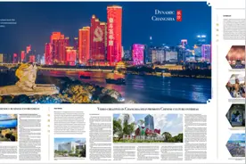 长沙，惊艳世界！中国日报八联版推介→图片