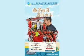 李铁掌舵国足、杨晨带教国少，“金山杯”打造中国少帅、小将的启航母港图片