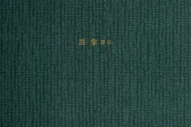 冯象序《历史书》︱写在“奇迹之年”图片