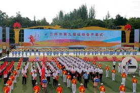 兰州市第九届运动会在西固区开幕图片