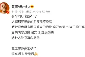 过气明星很心酸……苏醒晒简历求工作，王栎鑫：也带带我图片