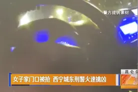 西宁一女子深夜归家被尾随，家门口被人从背后勒住脖子……图片