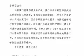 厦门累计确诊增至147例，今起厦门国内航班大面积取消图片