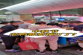 中秋前菜市场老鸭最紧俏！销量暴增5倍，部分摊位卖脱销！有市民跑了4家才如愿｜魔都晨吃客图片