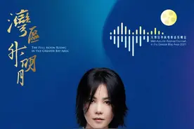 “大湾区中秋电影音乐晚会”阵容豪华，B站中秋晚会UP主登台图片