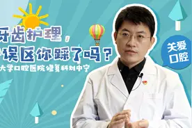 关于牙齿护理，这些误区你踩了吗？图片