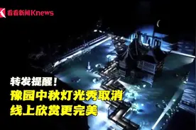 视频｜转发提醒！豫园中秋光影秀取消 线上欣赏更完美图片