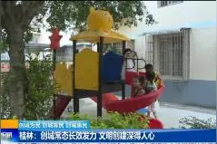 桂林：创城常态长效发力 文明创建深得人心视频封面