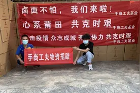 手尚工夫茶业驰援莆田仙游图片