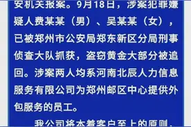 EMS回应女子11万黄金邮寄失踪：2名涉案犯罪嫌疑人已被抓获图片