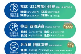 十四运会每日比赛看点｜男子百米飞人大战上演 乒乓球团体决赛“地表最强战”打响图片