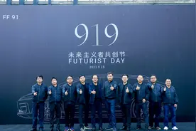 FF中国高管团队首次集体亮相 知情人士：中国总部地点预计今年内有答案图片