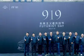 FF中国高管团队首次集体亮相 知情人士：中国总部地点预计今年内有答案图片